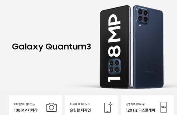 Le Samsung Galaxy Quantum 3 livré avec un processeur Dimensity 900 en en Corée du Sud